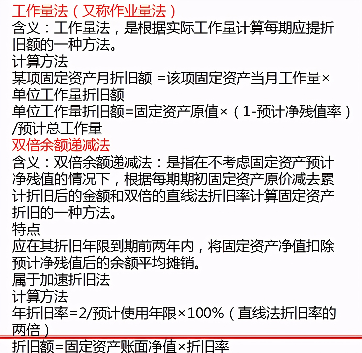 再出错你就直接走人！固定资产核算公式及方法，速收