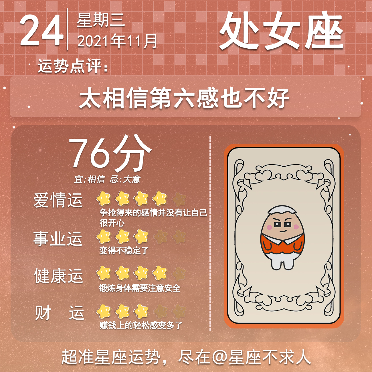 2021年11月24号运势