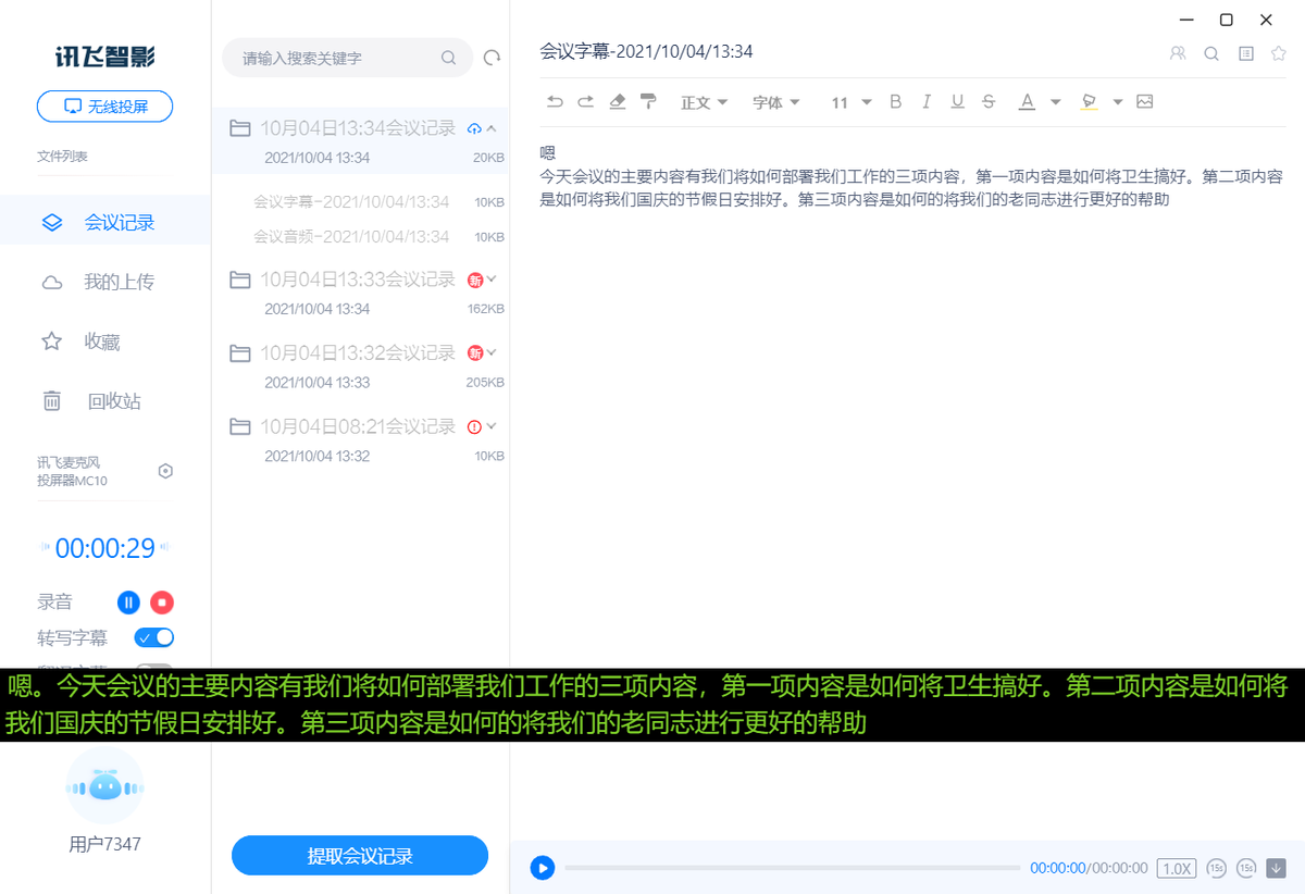 讯飞AI麦克风投屏器 MC10体验：打破语言障碍，让办公更轻松