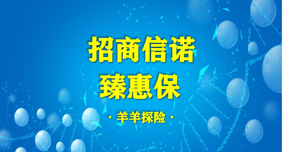 招商银行重大疾病保险,招商银行的重大疾险