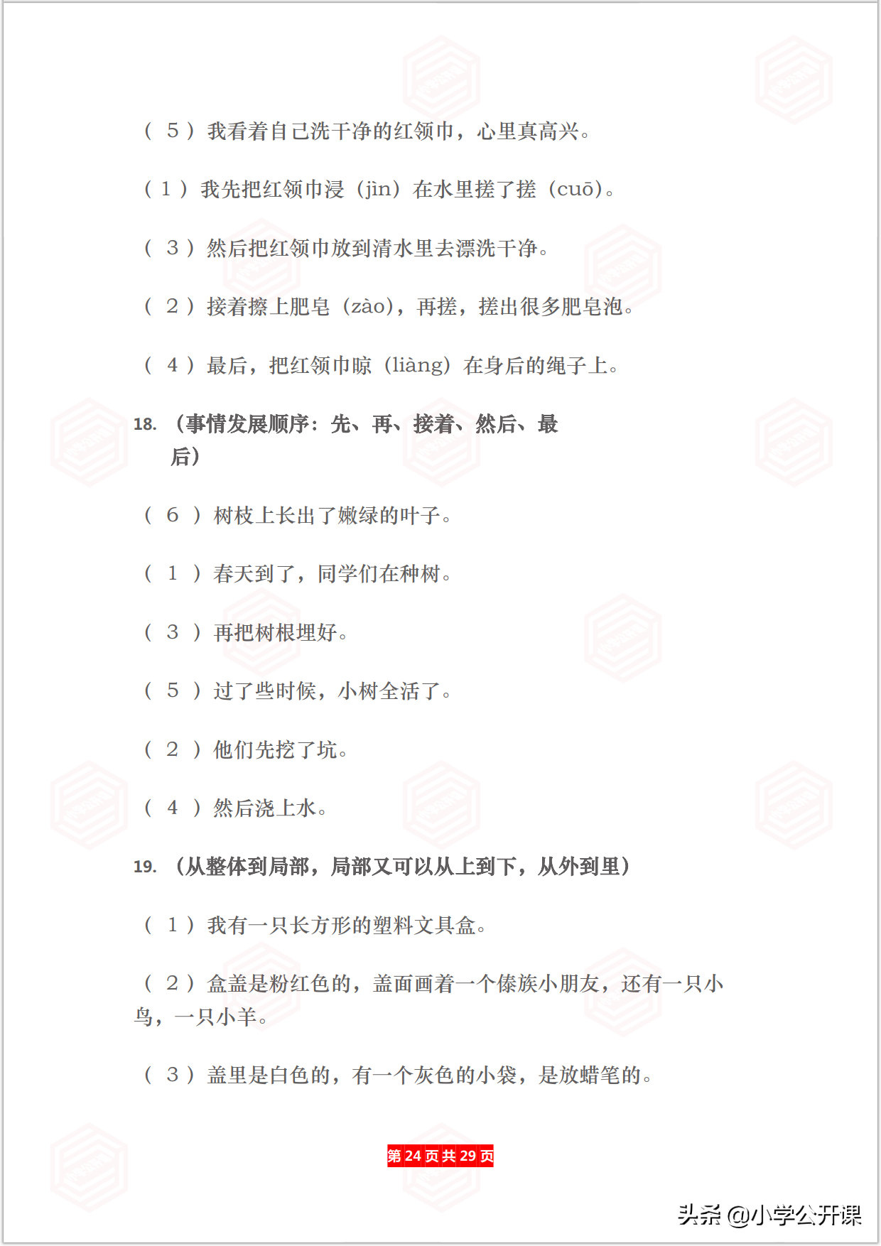 小学语文专项｜连词成句、按顺序给句子排队（含答案）