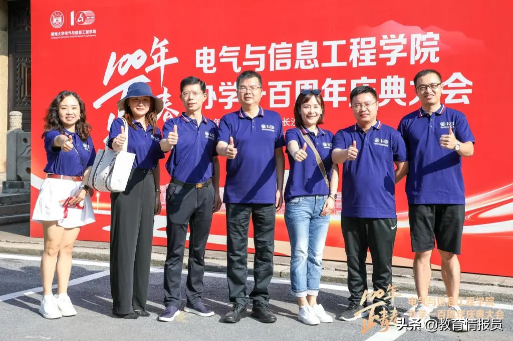 湖南大学隆重举行电气与信息工程学院成立100周年庆典大会