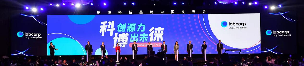 科文斯更名徕博科 强势助力中国医药研发创新与国际化