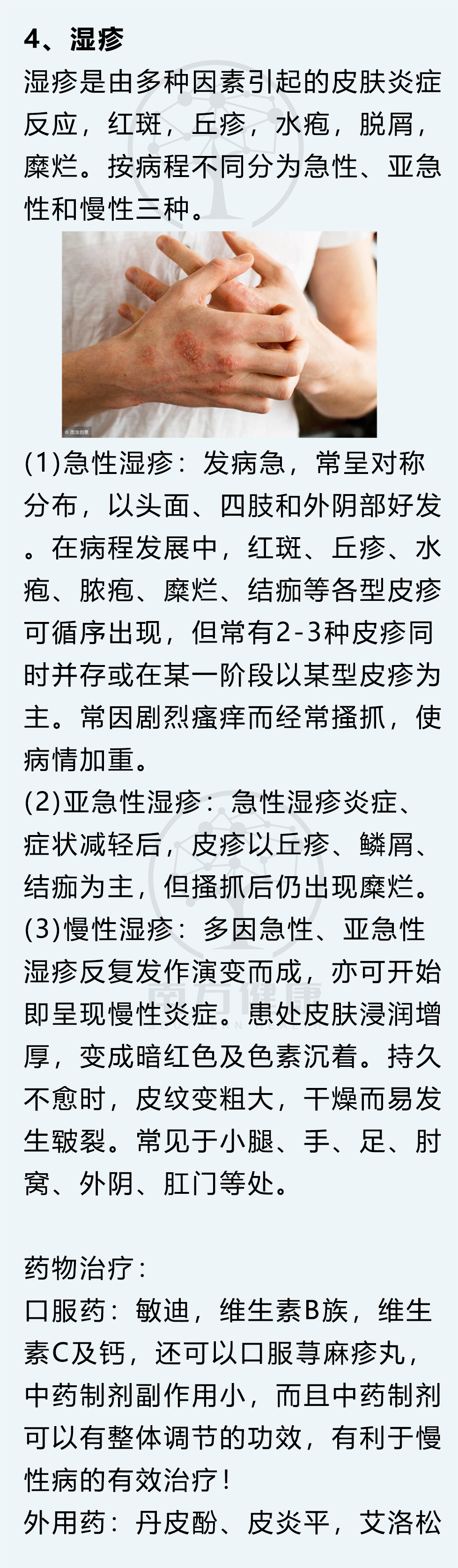 最全8大皮肤病对策、12种外用药宝典！对症用药，再不花冤枉钱！