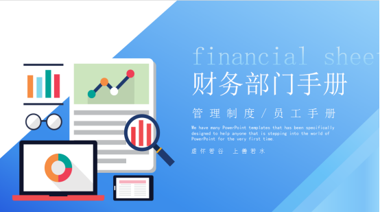 管好钱袋子：110页公司财务管理制度汇总版，非常详细，快收藏