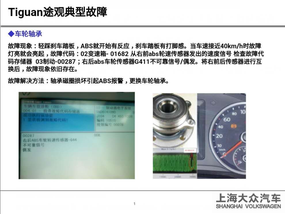 大众途观电子扇怠速高速常转，官方典型故障维修资料说明