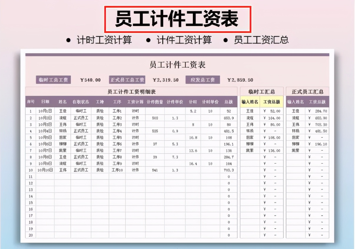 工资核算太困难？这十张Excel工资表模板能帮你大忙，可直接使用