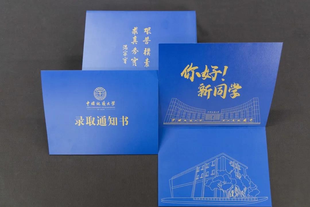 高颜值版！中国地质大学（北京）2020录取通知书来了！内附神秘大礼包！