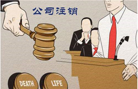 2019廣州公司注銷的流程和費(fèi)用，內(nèi)部標(biāo)準(zhǔn)曝光！