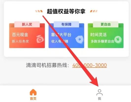 怎么申请滴滴车司机？滴滴司机注册的最新方法！司机端在哪里下载