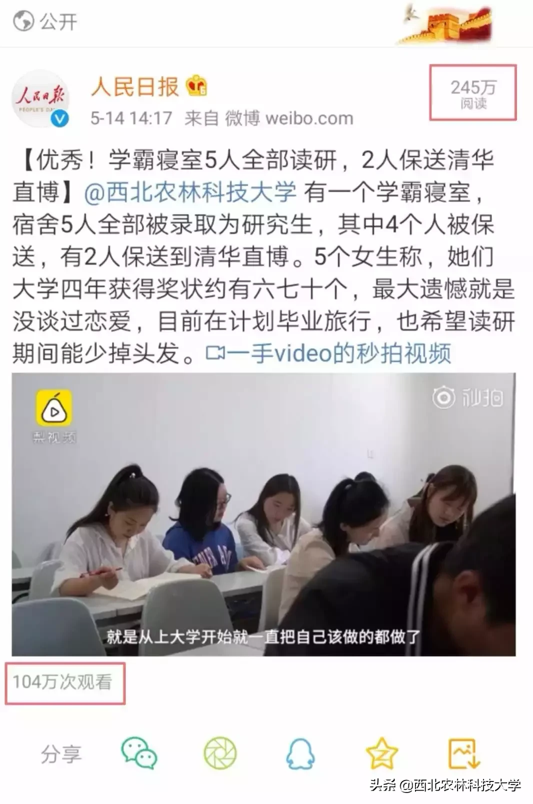 西北农林科技大学宿舍（保研清北）