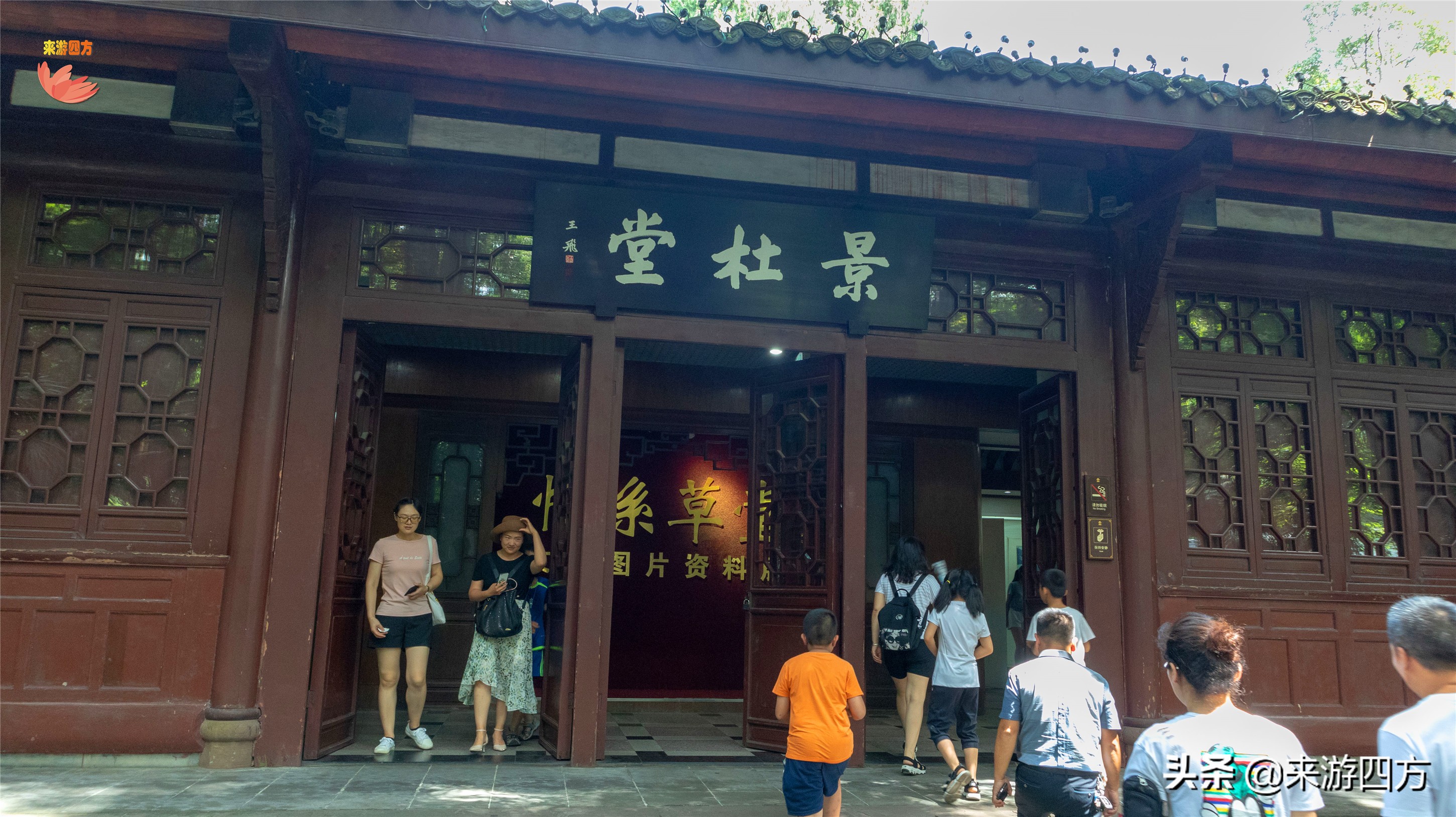 成都亚丁十日行之杜甫草堂，始于公元759，中国文学史圣地