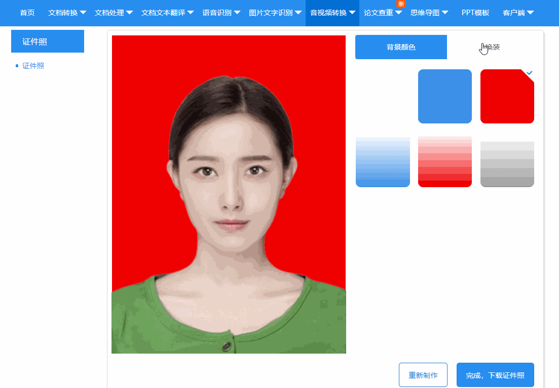 不要再花冤枉钱了，一步步教你用Word更换证件照背景色