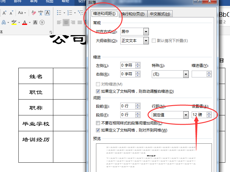 Word制作公司人员登记表，方法简单，新手练习表格，一起来学吧
