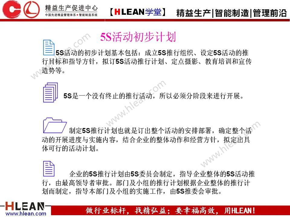 「精益學堂」5S管理培訓教材（下篇）