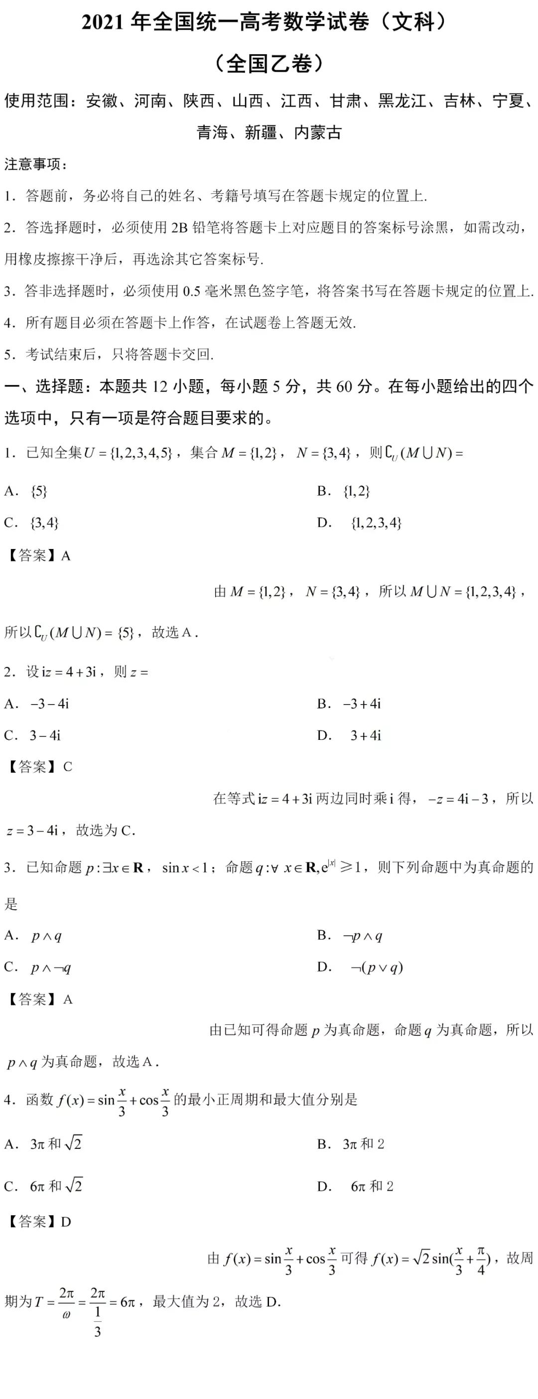 2021年高考数学试题及解析汇总