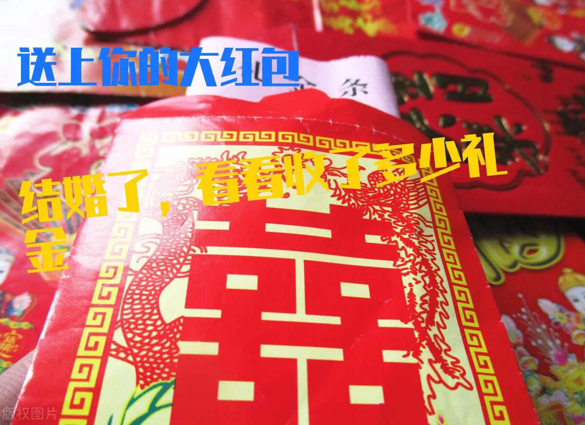喜事随礼多少合适（喜事随礼有什么讲究）