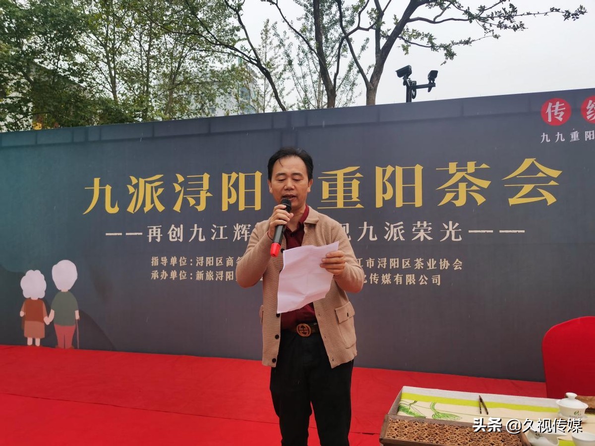 九江市浔阳茶业协会举办“九派浔阳 重阳茶会”活动