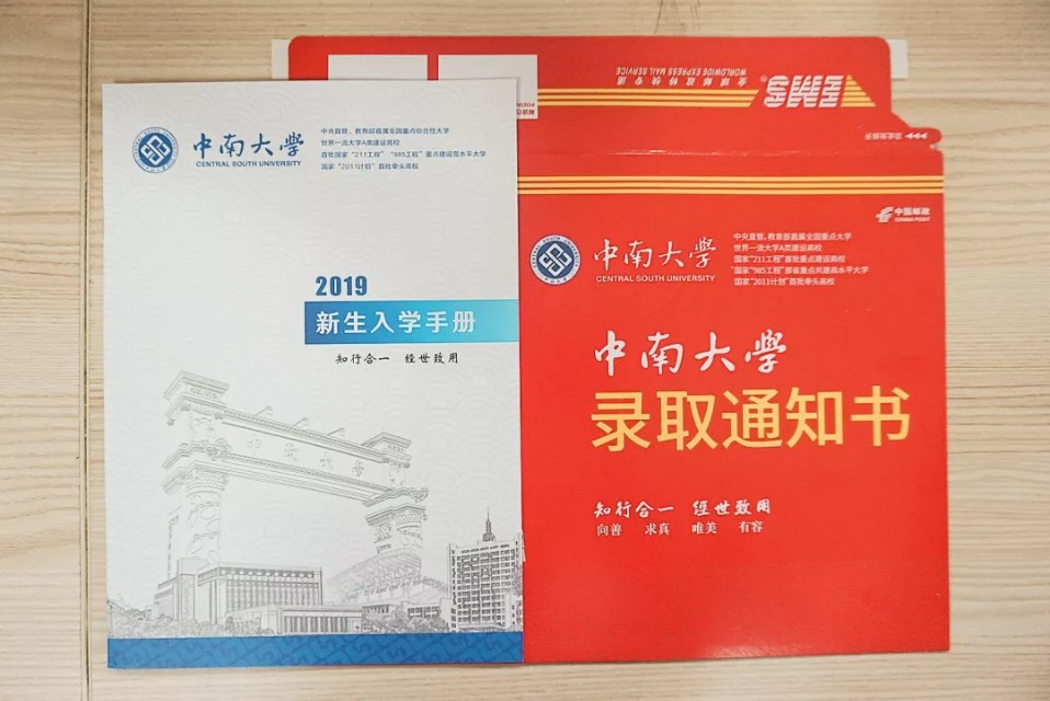 中南大学录取通知书即将启航，19级小萌新请注意查收!