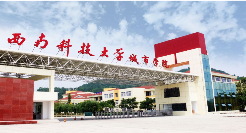 四川省绵阳市高校信息来啦