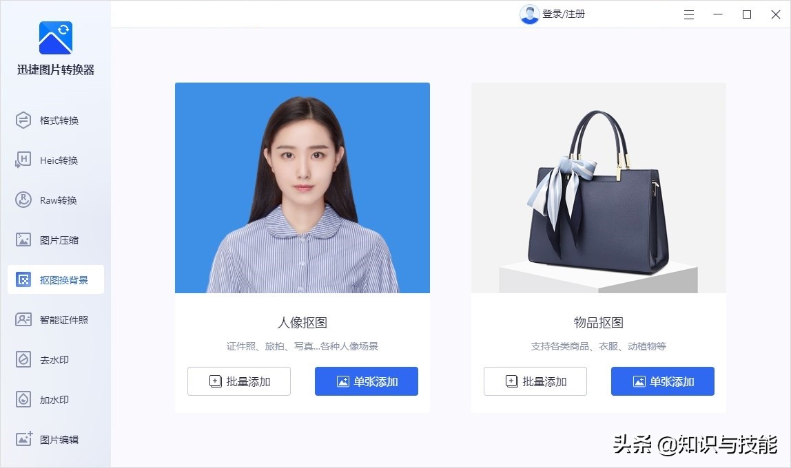 建议收藏！2款非常适合新手小白使用的抠图工具