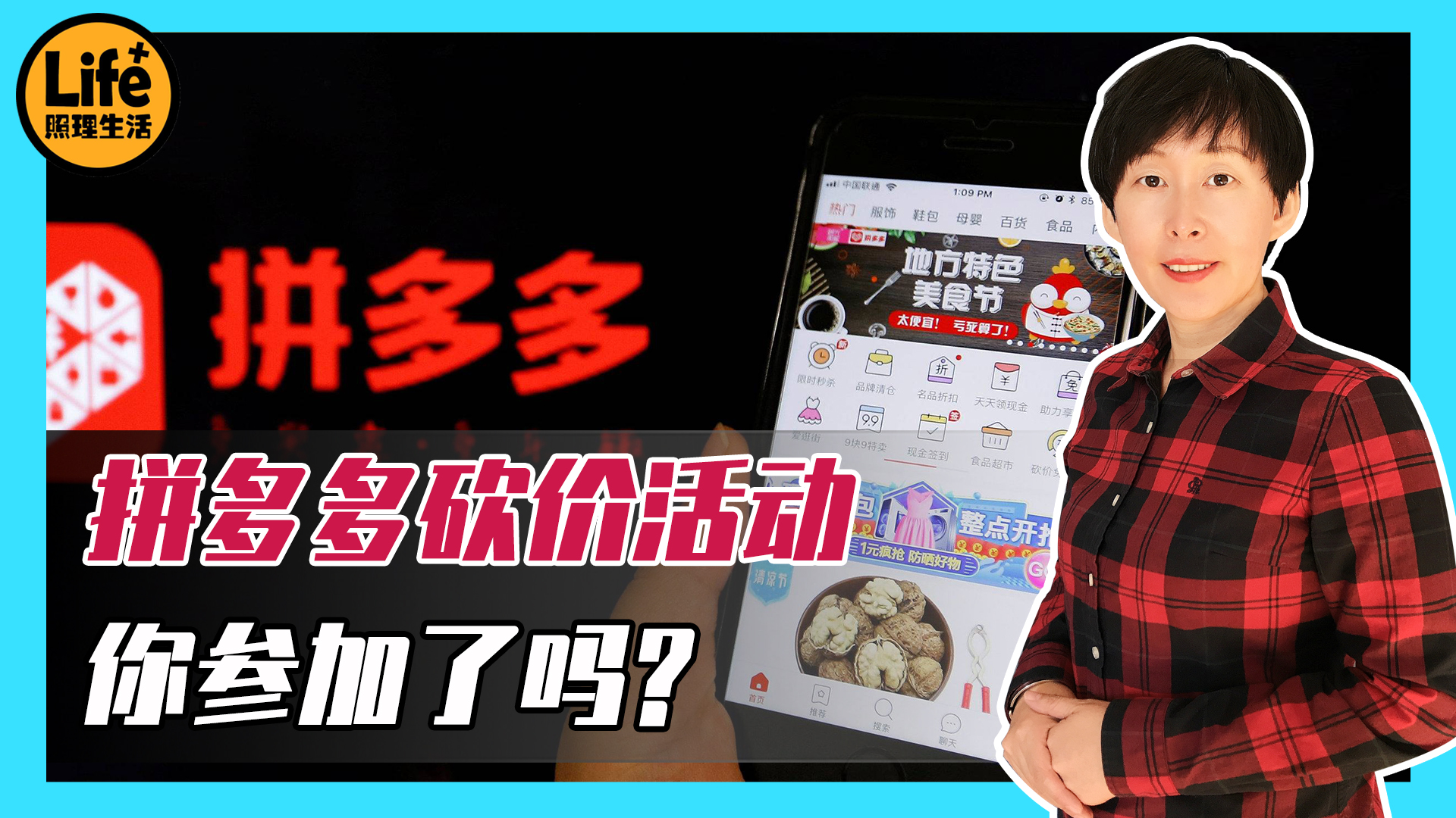 拼多多砍价活动到底有没有猫腻？让一位律师的遭遇告诉你答案