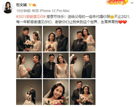 包文婧晒父母婚纱照，妈妈温柔知性，爸爸被赞比女婿包贝尔帅太多