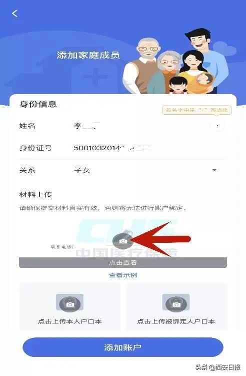 少儿医保网,少儿医保网上怎么办理