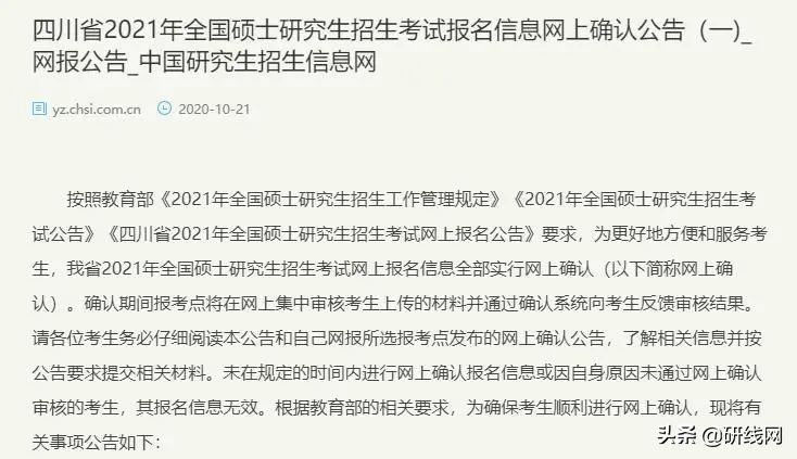 3省市发布网上确认公告，9省市少民骨干计划校验码领取方式