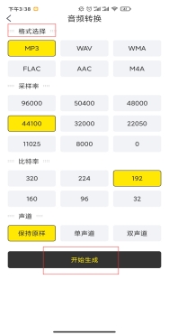 在手机上如何将音频格式进行转换？小妙招交给你