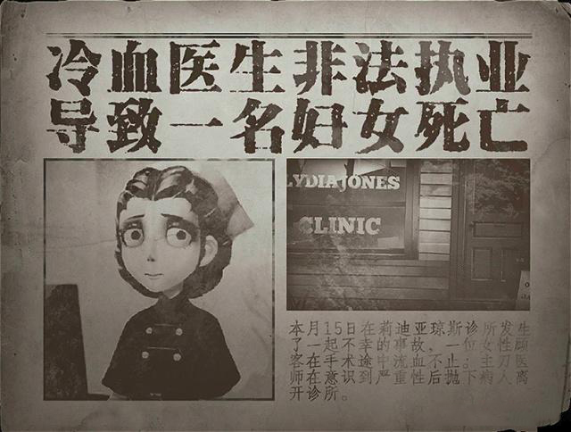 第五人格官方公开医生秘密档案 原来救死扶伤的一直是个恶魔