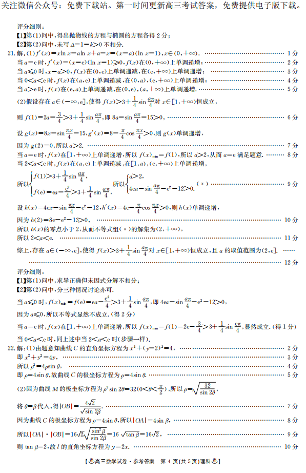 安徽、河北省高三8月份联考语文、数学、英语试题及答案