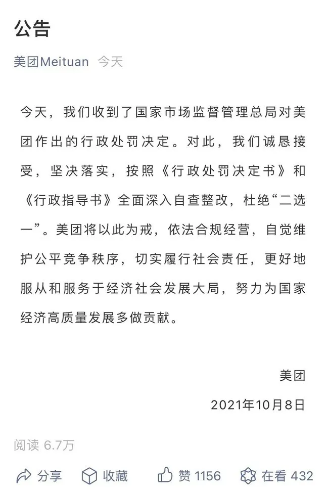 被罚34亿后，美团终于松了口气，有人却睡不着了