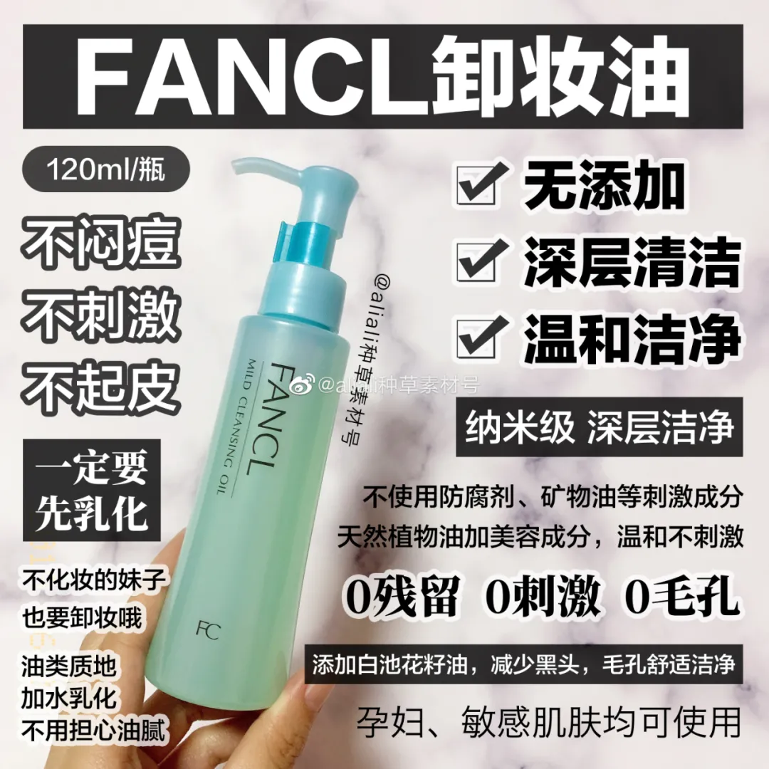 日本FANCL芳珂卸妆油，水润净透拒绝油腻无添加性价比超高