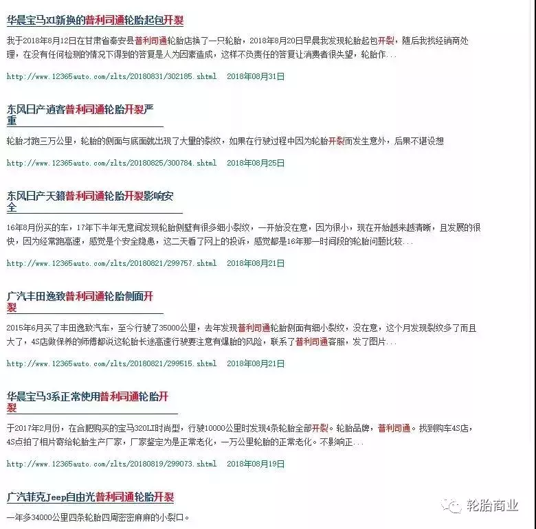 揭秘丨普利司通被经销商抛弃原因！