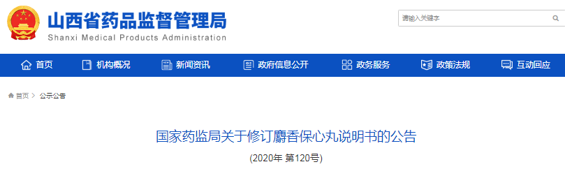 院士研究已证实！麝香保心丸的功效突出，但注意：3类人别跟风用