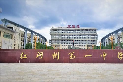 云南红河州首屈一指的五所高中，群星璀璨，堪称“重本摇篮地”