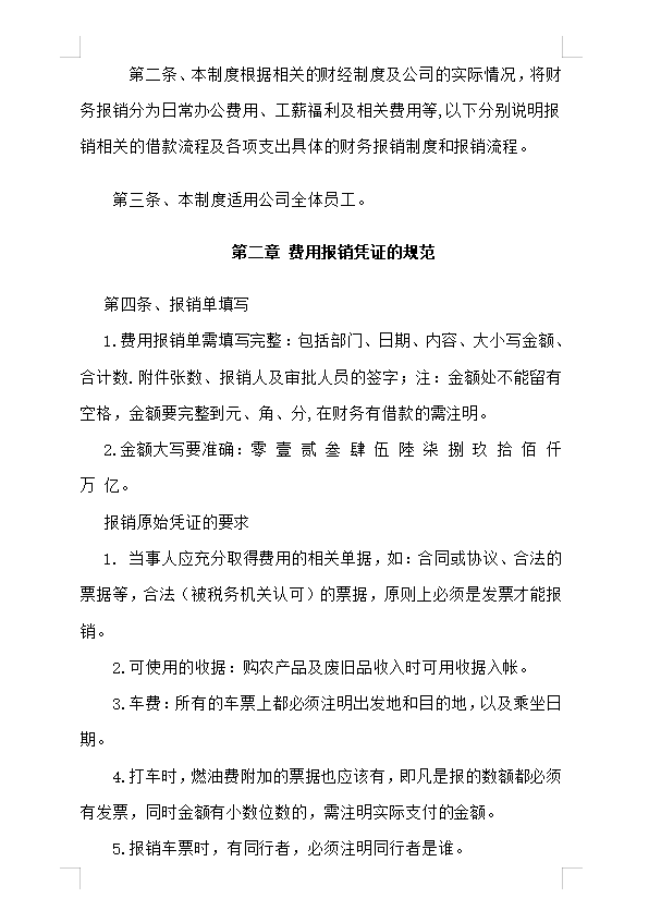 看完刘会计编制的财务报销及流程，这才明白老板为啥只给她涨薪