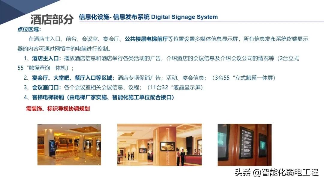 新版酒店智能化弱电系统详细设计方案，学习素材