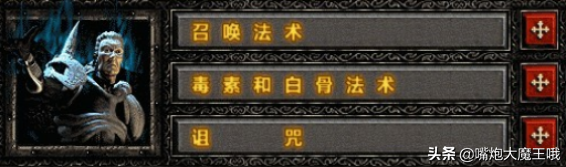 《暗黑破坏神2：重置版》死灵法师职业指南 萌新攻略
