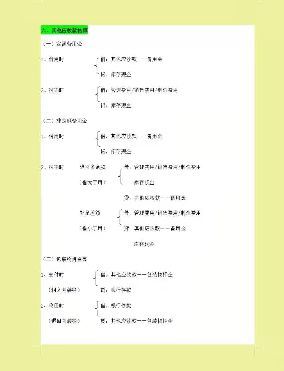 太实用了！会计分录之所以会背了就忘，主要还是你没有找对方法