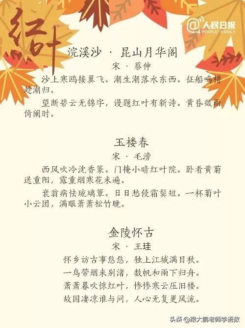 人民日报唯美红叶诗词，和孩子一起读读吧，增添几分文学色彩！