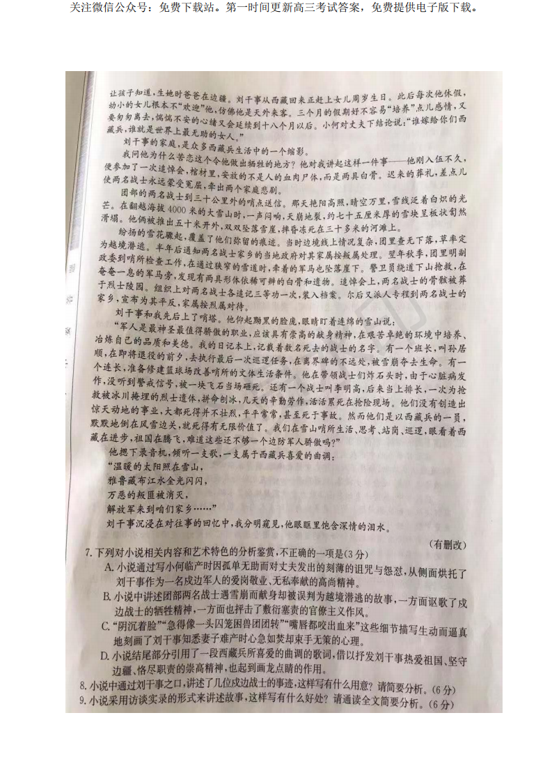 安徽、河北省高三8月份联考语文、数学、英语试题及答案