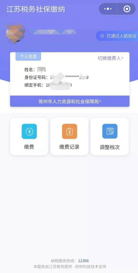 「宝藏APP」@灵活就业人员，“手把手”教你如何通过手机APP参保登记、缴费