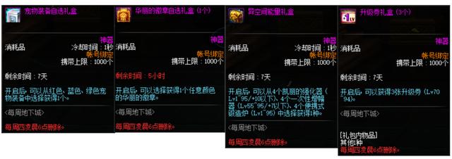 DNF：11.28周常副本更新重做答疑，隐藏奖励和兑换奖励有什么区别