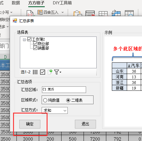 excel工资表汇总怎么做？