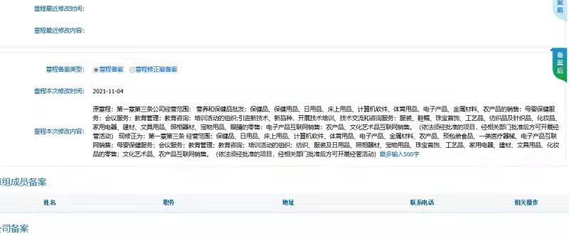 公司章程修正案范本,设立分公司章程修正案范本