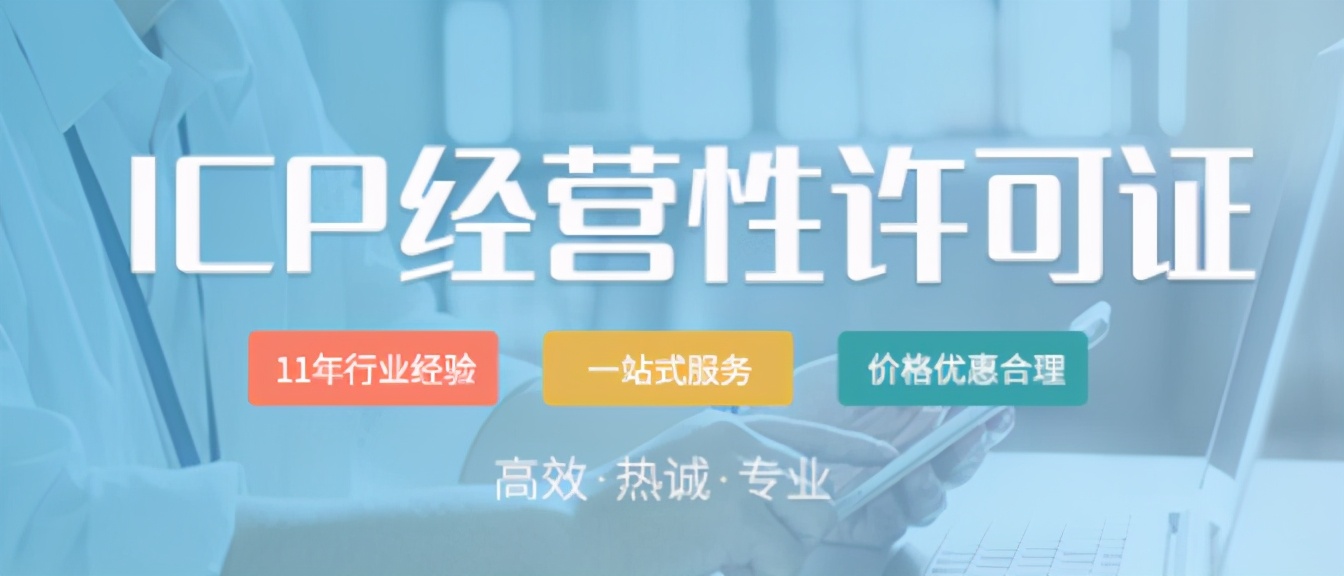 怎样快速申请icp许可证？加急办理ICP需要哪些材料？