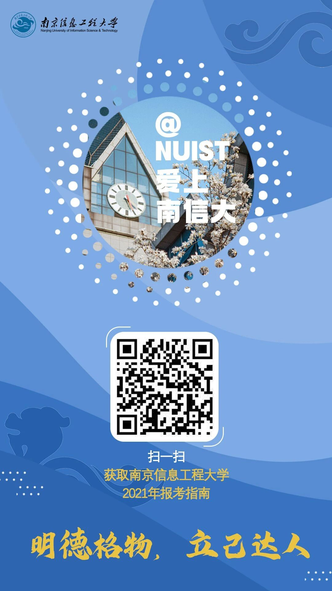 南京信息工程大学考研分数线（南京信息工程大学2021年分省招生计划）