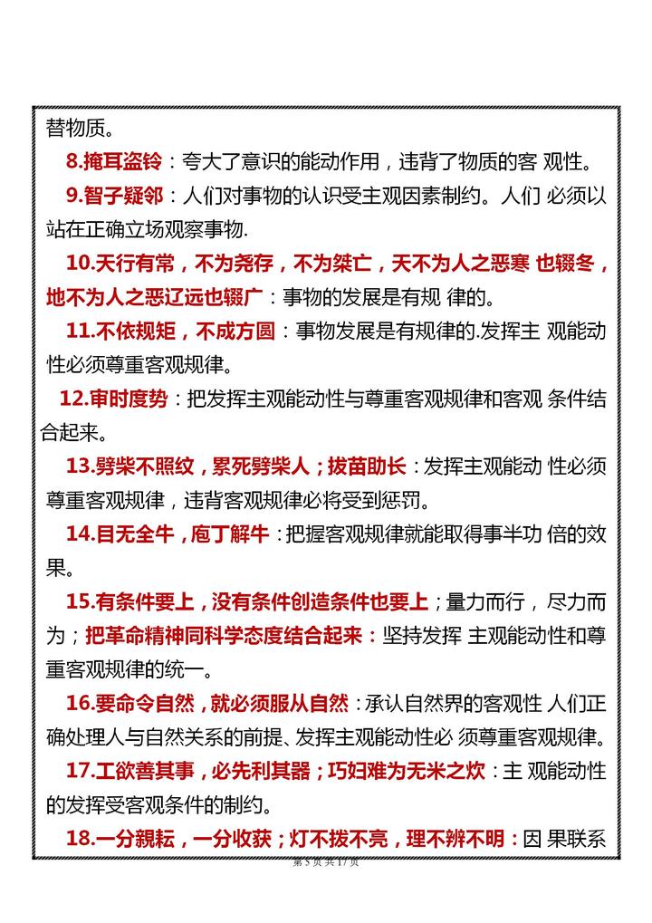 高中政治经典名句蕴涵的哲学道理，保姆级超全总结！看了不丢分